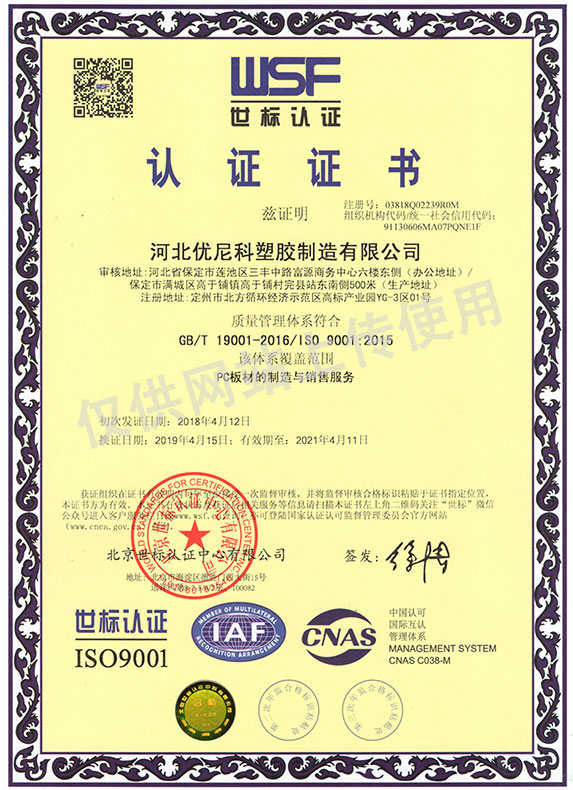 ISO-9001认证-中文版